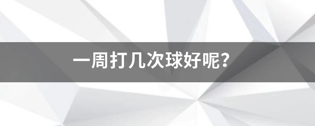 第一次篮球训练的新体会_0